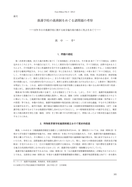 養護学校の義務制をめぐる諸問題の考察