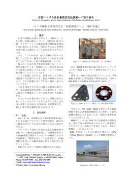当社における良品量産安定化技術への取り組み