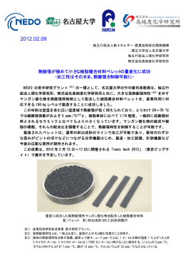 熱膨張が極めて小さな樹脂複合材料ペレットの量産化に成功