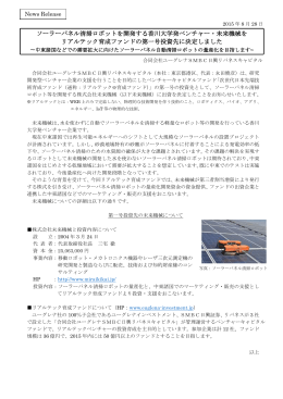 ソーラーパネル清掃ロボットを開発する香川大学発ベンチャー・未来機械を