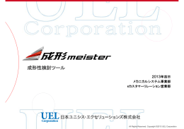 成形マイスター 提供開始