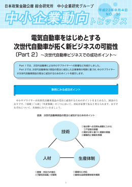 中小企業動向 - 日本政策金融公庫