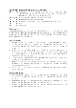 平成24年度版試験研究成果情報（お茶）（PDF：1825KB）