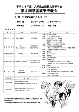 第4回学習成果発表会