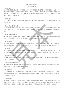 NMR 施設利用誓約書 （成果占有利用） （基本方針） 1．NMR 施設を
