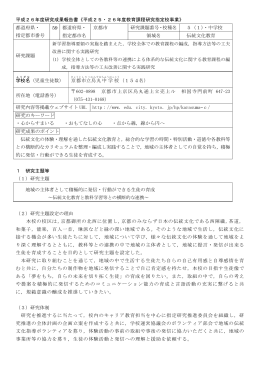 研究成果報告書 - 京都市教育委員会
