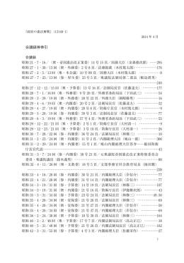 会議録等索引 会議録 昭和 21・7・16／〈衆・帝国憲法改正案委〉14 号