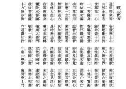 歸 三 寶 偈 道 俗 時 衆 等 各 發 無 上 心 生 死 甚 難 厭 佛 法 復 難 欣