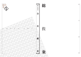 会社概要PDF