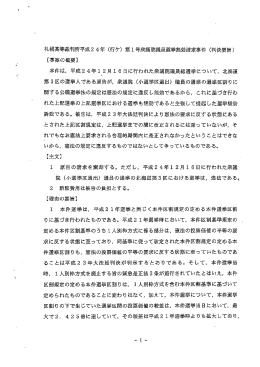 札幌高等裁判所平成24年(行ケ)第1号衆識院議員選挙無効請求事件