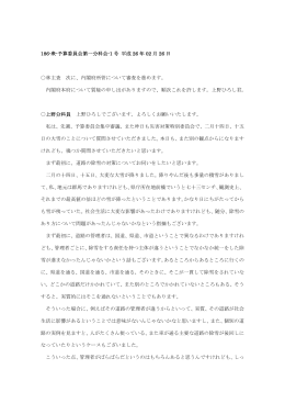 186-衆-予算委員会第一分科会-1 号 平成 26 年 02 月 26 日 林主査 次