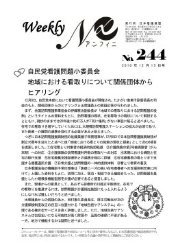 日本看護連盟Weeklyアンフィニ【No.244】