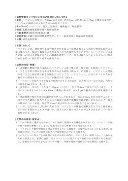 1.ハクビシンは狭い隙間から侵入できる（PDF形式）