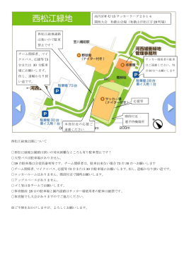 西松江緑地公園について 西松江緑地公園路は狭い
