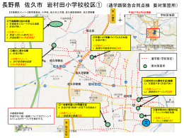 H24通学路緊急合同点検対策箇所図（PDF：2825KB）