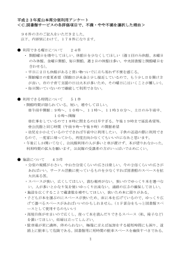 不満足の理由のご意見について