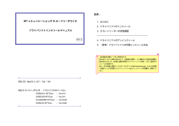 目次： NTT コミュニケーションズIC カードリーダライタ ドライバソフト