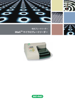 iMark マイクロプレートリーダー - Bio-Rad