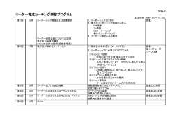 リーダー育成コーチング研修プログラム