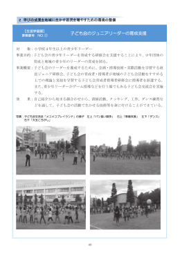 子ども会のジュニアリーダーの育成支援