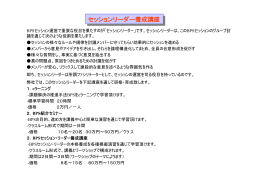 セッションリーダ養成講座