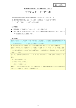 （プロジェクトリーダー用）（PDF）