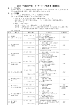 リーダーコース 募集要項はこちら からご覧いただけます。