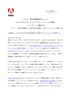 アドビ、デジタルエクスペリエンスプラットフォーム分野の