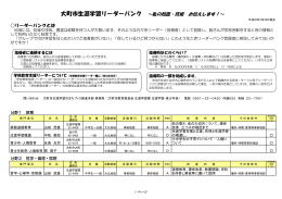 リーダーバンク登録者リスト （606kbyte）