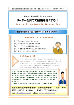 リーダーを育てて組織を強くする！