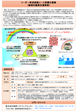 リーダー育成実践コース受講生募集 （飯塚市創業支援事業）