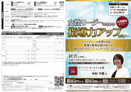 女性リーダー - 船井総合研究所