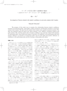 リーダーの自信に関する諸要因の検討 －大学のクラブ