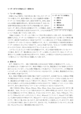 リーダーの「5つの能力」①・・段取り力 1．「リーダーの能力」 右掲は、Fax