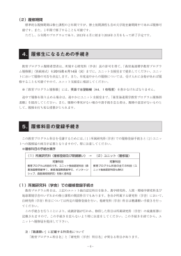 履修科目の登録手続き - 京都大学学際融合教育研究推進センター 森