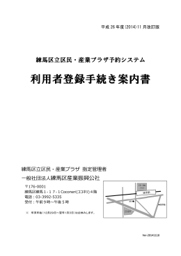 利用者登録手続き案内書