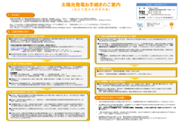 太陽光発電お手続きのご案内