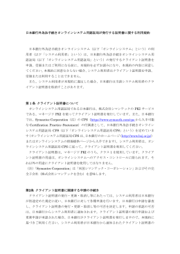 日本銀行外為法手続きオンラインシステム用認証局が発行する証明書