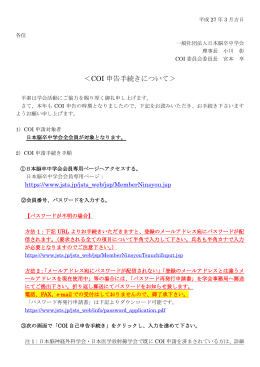 COI申請手続きについて