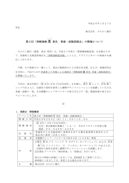 第3回「津軽海峡食 景色 青森・函館商談会」の開催について