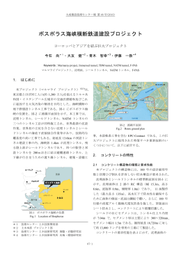 ボスポラス海峡横断鉄道建設プロジェクト