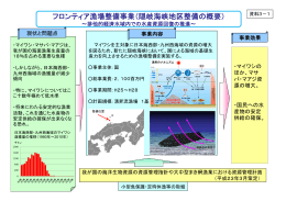 資料3-1 フロンティア漁場整備事業(隠岐海峡地区整備の概要）（PDF
