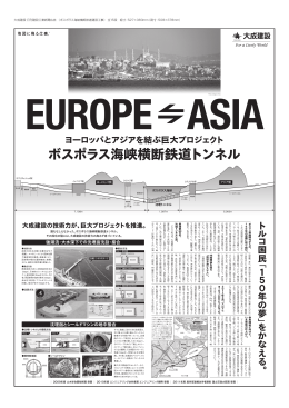 ボスポラス海峡横断鉄道トンネル