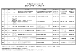 平成24年（2012年）9月 海峡メッセ下関イベントカレンダー