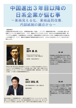 田中勇氏 山口法弘氏 - 浦乐熙普信息科技（上海）有限公司