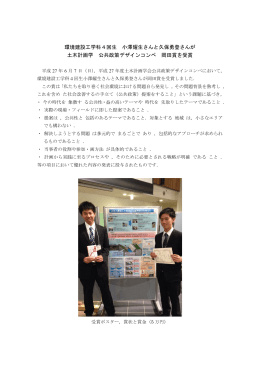 4回生小澤耀生さんと久保勇登さんが土木計画学公共政策デザインコンペ