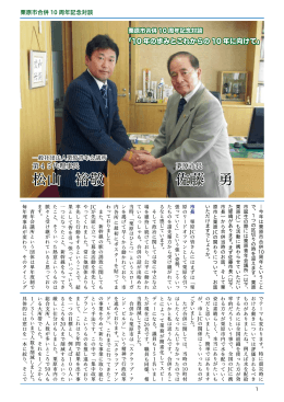 松山 裕敬 佐藤 勇