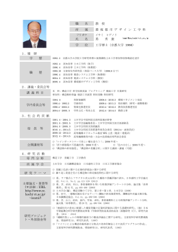 職 名 教 授 所 属 環 境 都 市 デ ザ イ ン 工 学 科 氏 名 勇 秀 憲 学 位