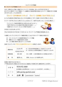 0154-92-4460 info-pc@p-pocket.com 山本 勇 - P-ぽけっと