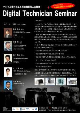 飯島 俊彦 先生 鈴木 篤志 先生 斉藤 勇 先生